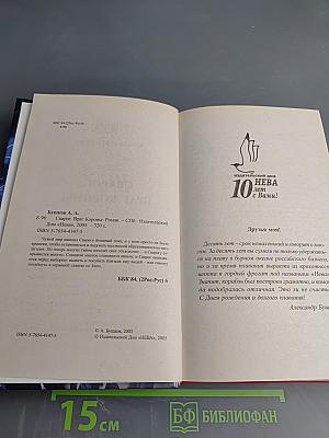 Сварог. Враг Короны