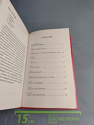 Сварог. Враг Короны