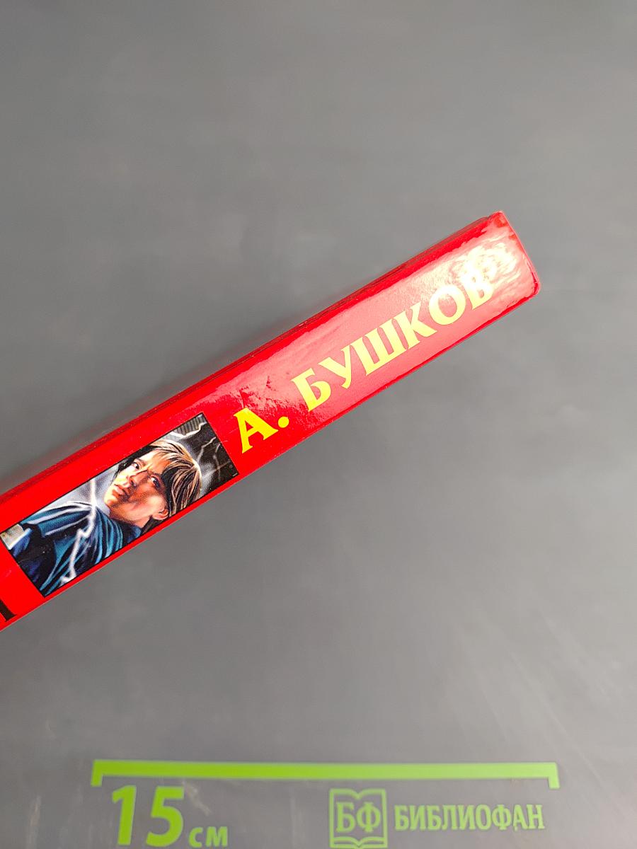 Сварог. Враг Короны