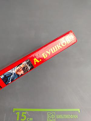 Сварог. Враг Короны