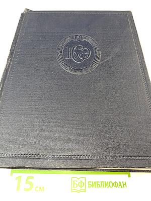 Большая Советская Энциклопедия. Том 10: Газель—Германий