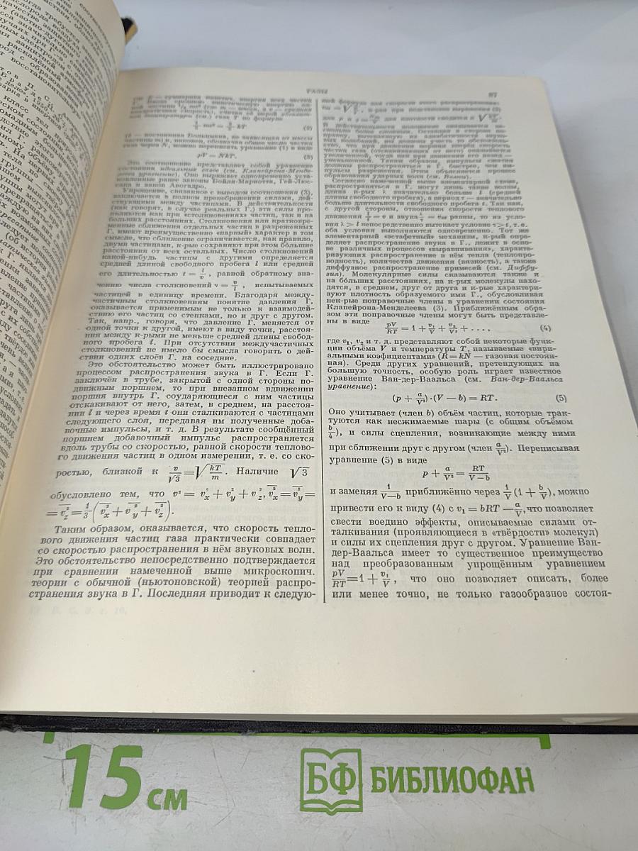 Большая Советская Энциклопедия. Том 10: Газель—Германий