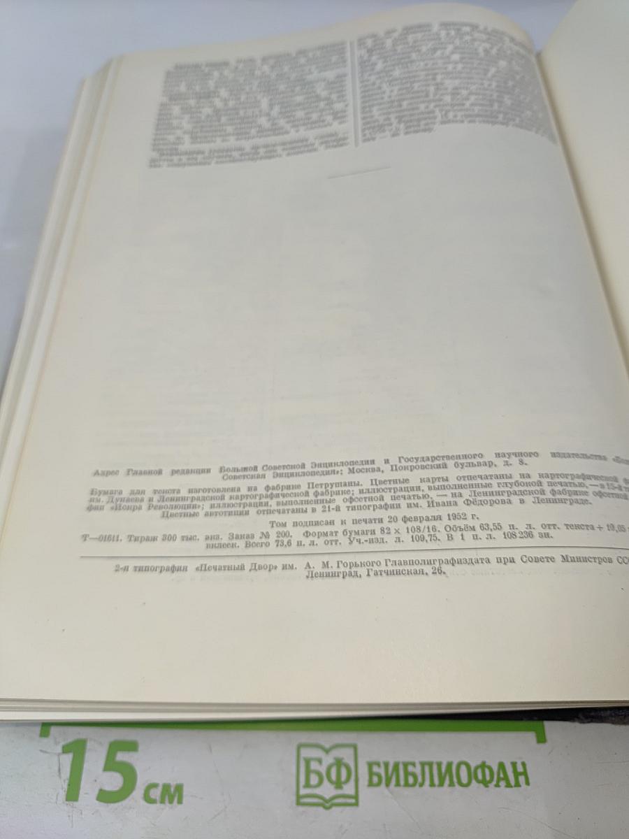 Большая Советская Энциклопедия. Том 10: Газель—Германий