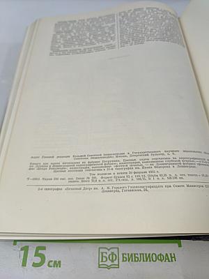 Большая Советская Энциклопедия. Том 10: Газель—Германий