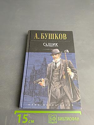 Сыщик