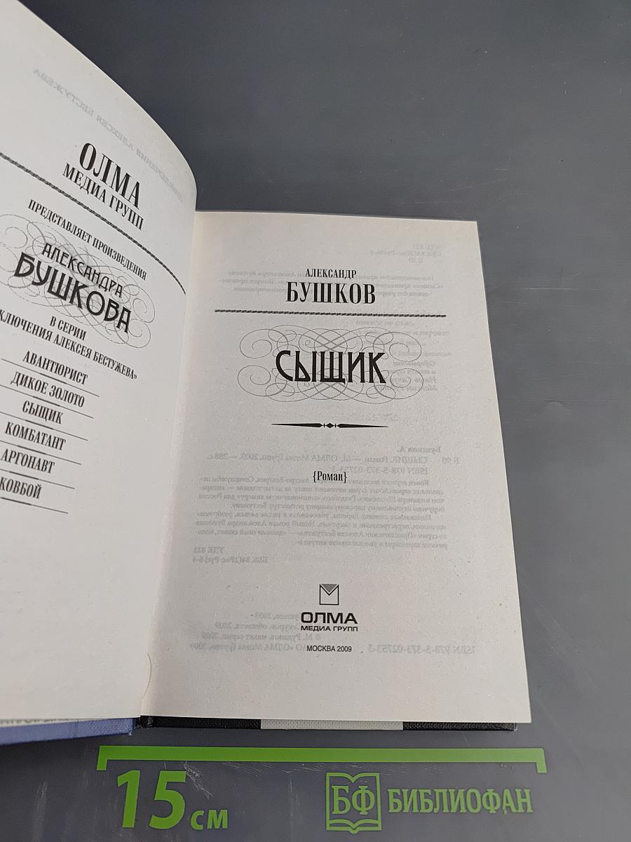 Сыщик