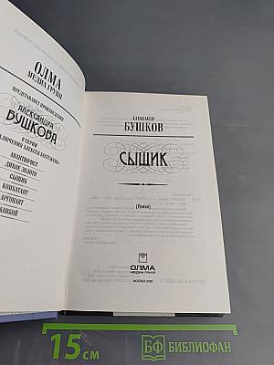 Сыщик