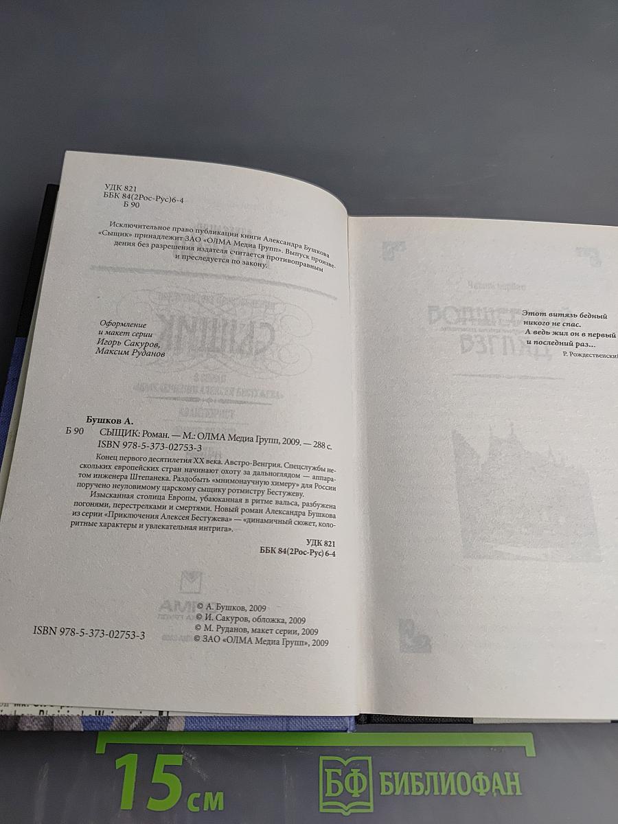 Сыщик