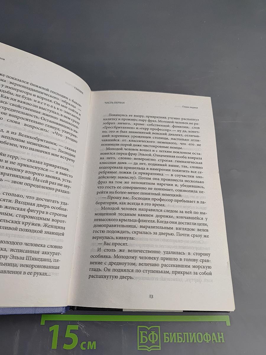 Сыщик