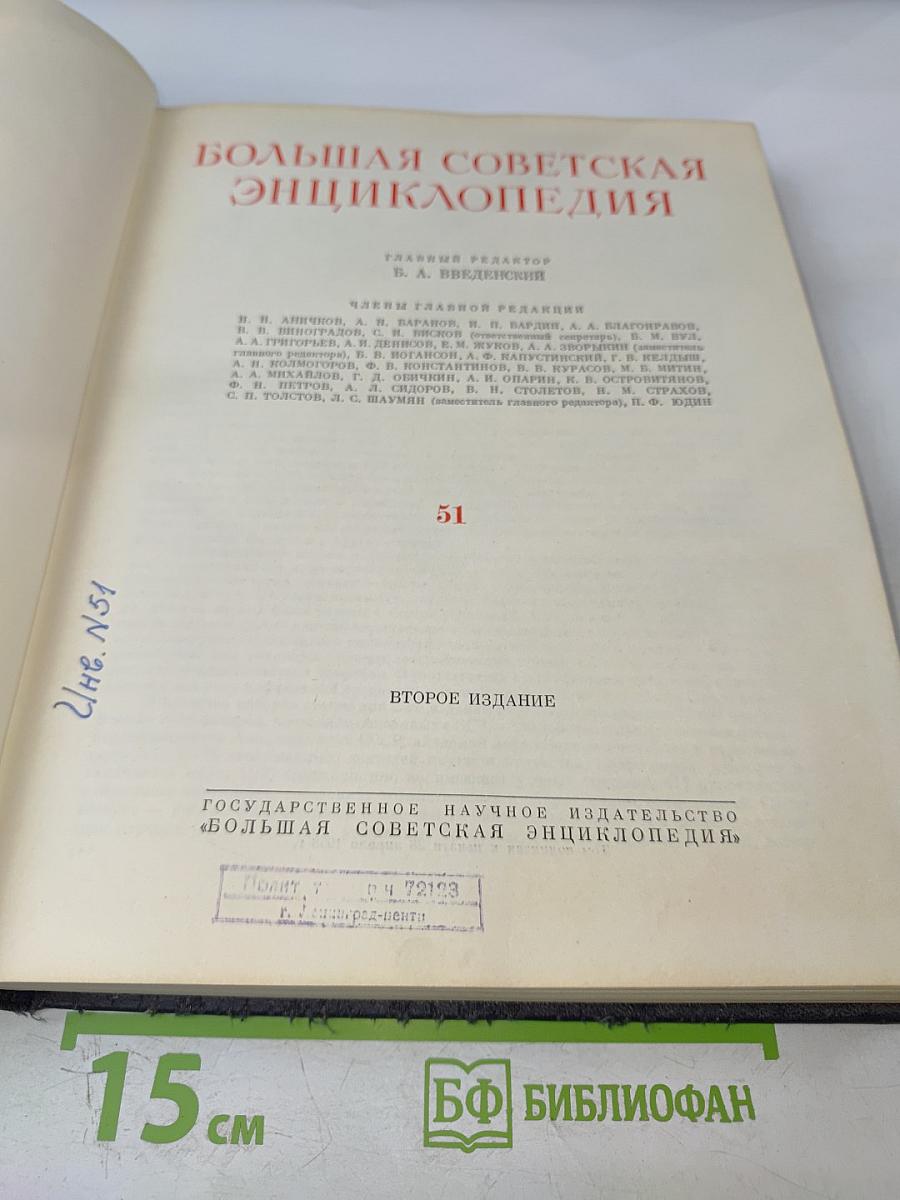 Большая Советская Энциклопедия. Том 15
