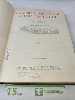 Большая Советская Энциклопедия. Том 15