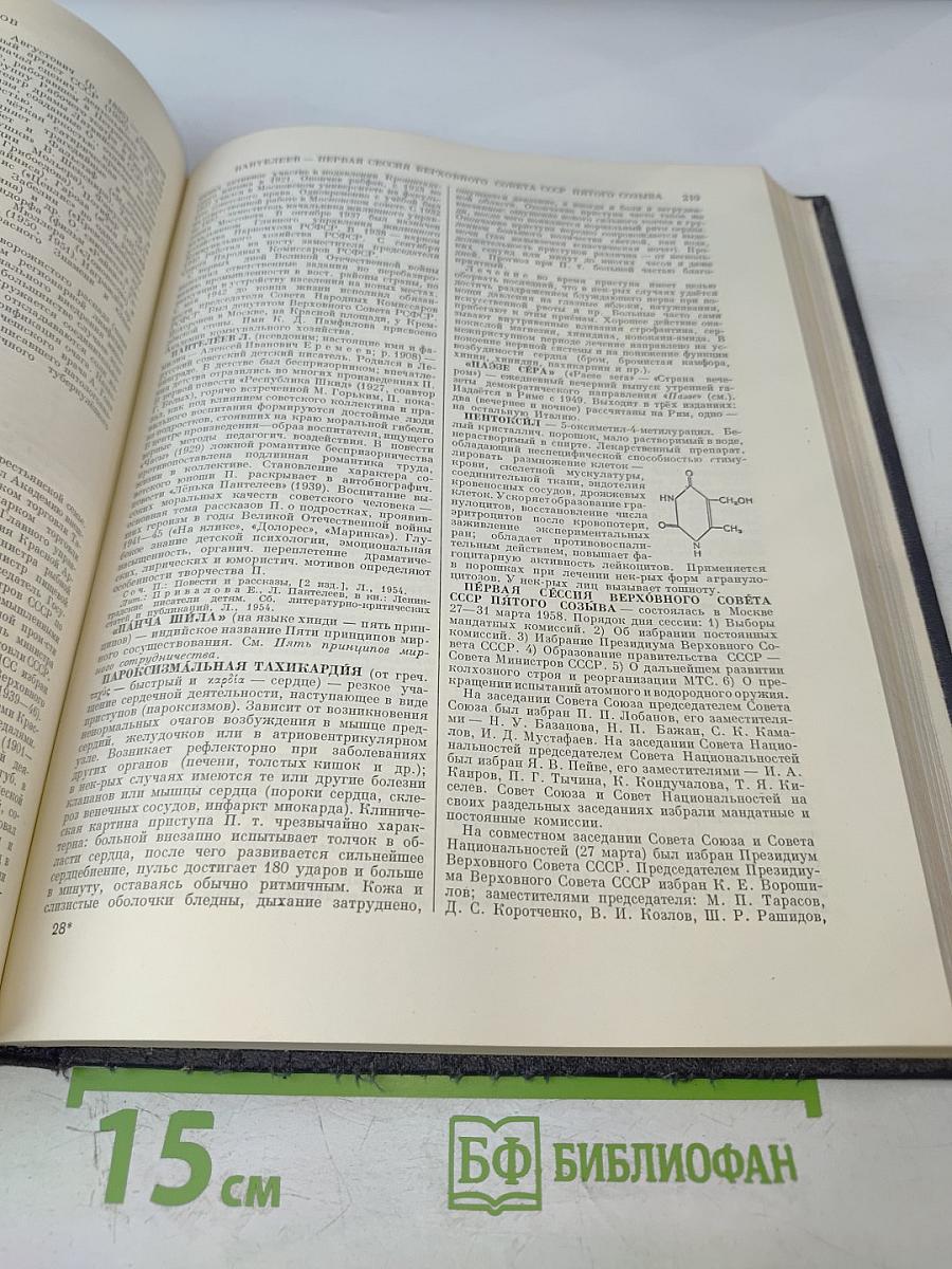 Большая Советская Энциклопедия. Том 15