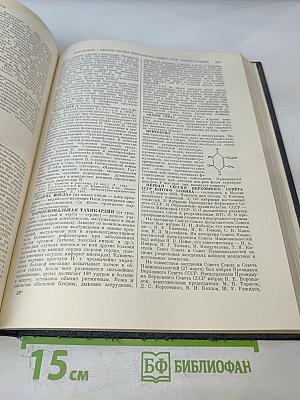 Большая Советская Энциклопедия. Том 15