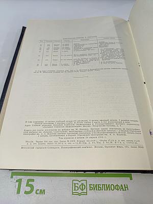 Большая Советская Энциклопедия. Том 15