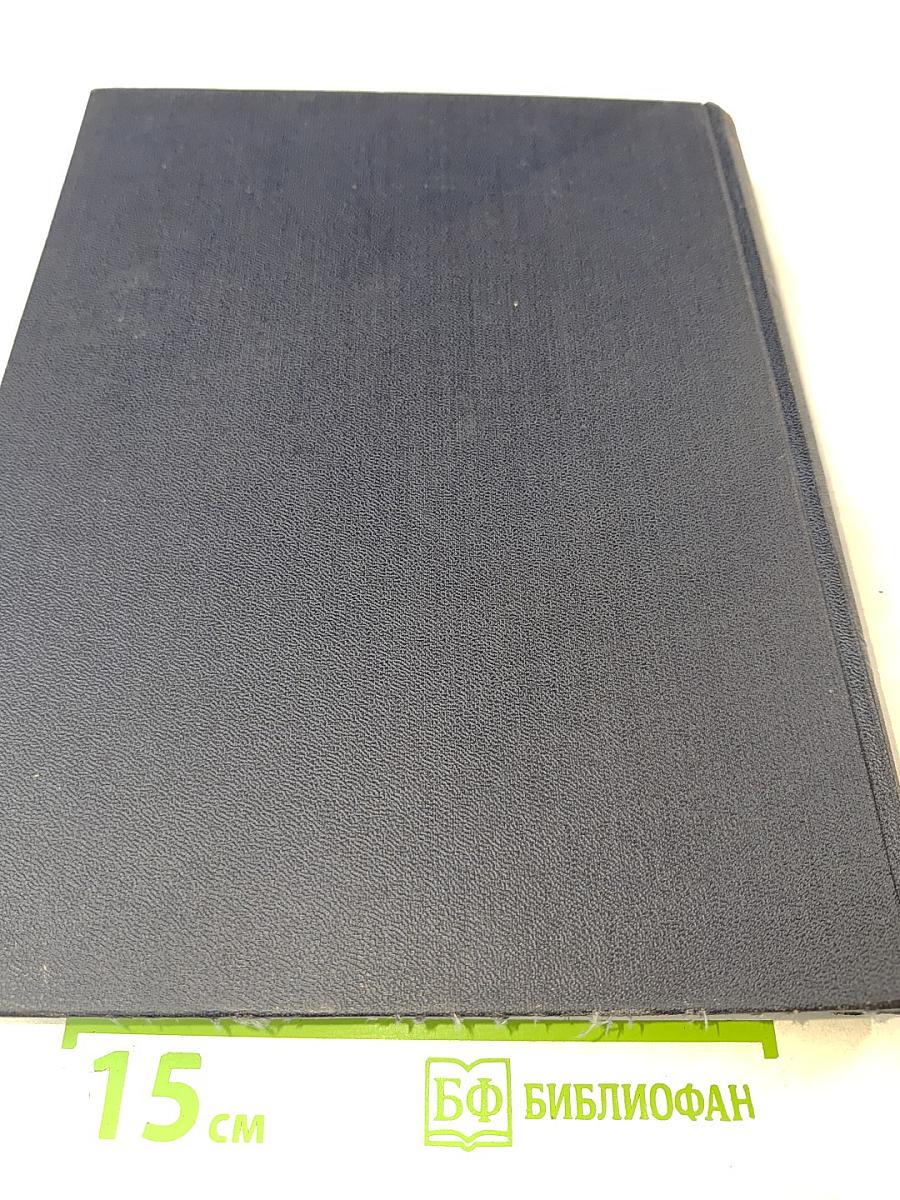 Большая Советская Энциклопедия. Том 15