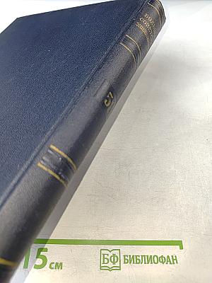 Большая Советская Энциклопедия. Том 15