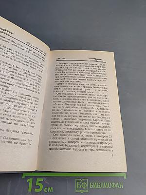 Дикарка