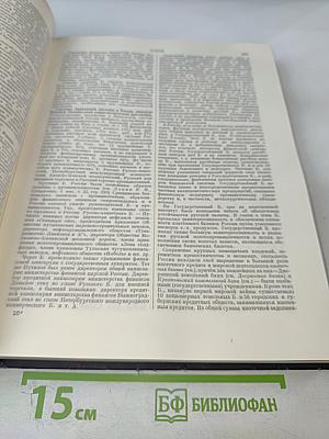 Большая Советская Энциклопедия, Том 4 (Б - Березко)