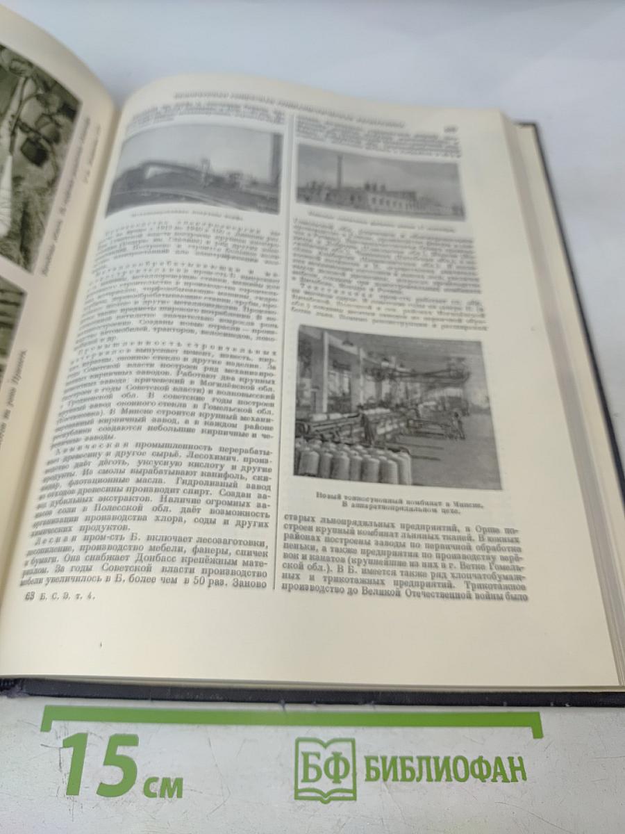 Большая Советская Энциклопедия, Том 4 (Б - Березко)