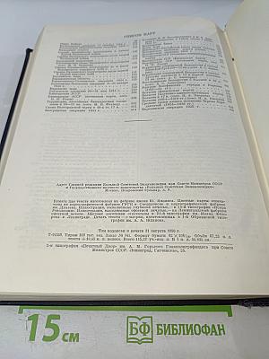 Большая Советская Энциклопедия, Том 4 (Б - Березко)