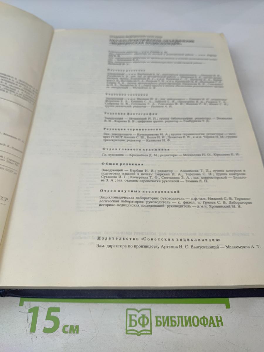 Малая медицинская энциклопедия. Том 1. А — Грудной ребенок