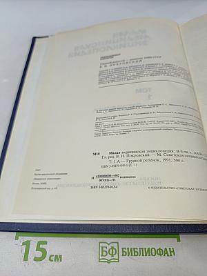 Малая медицинская энциклопедия. Том 1. А — Грудной ребенок