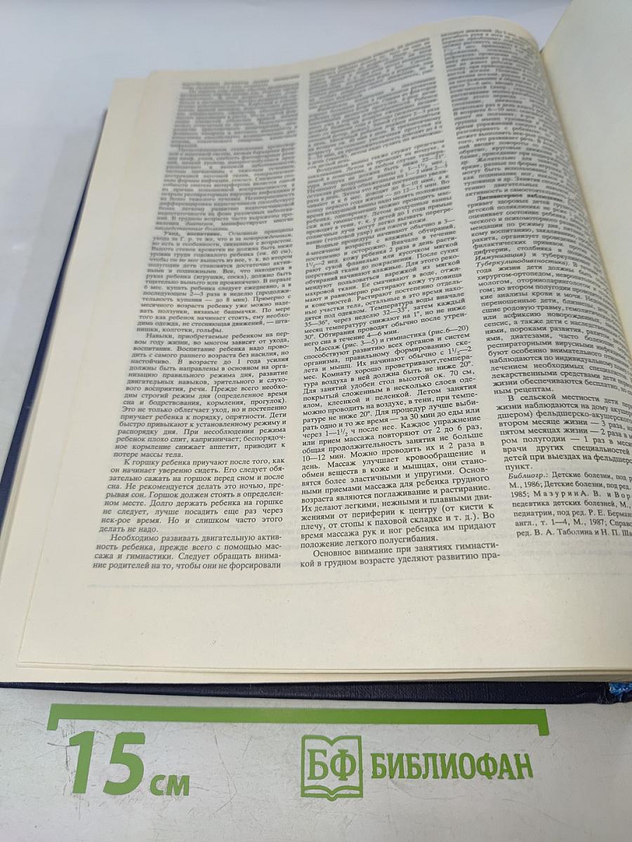 Малая медицинская энциклопедия. Том 1. А — Грудной ребенок