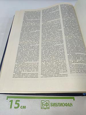 Малая медицинская энциклопедия. Том 1. А — Грудной ребенок