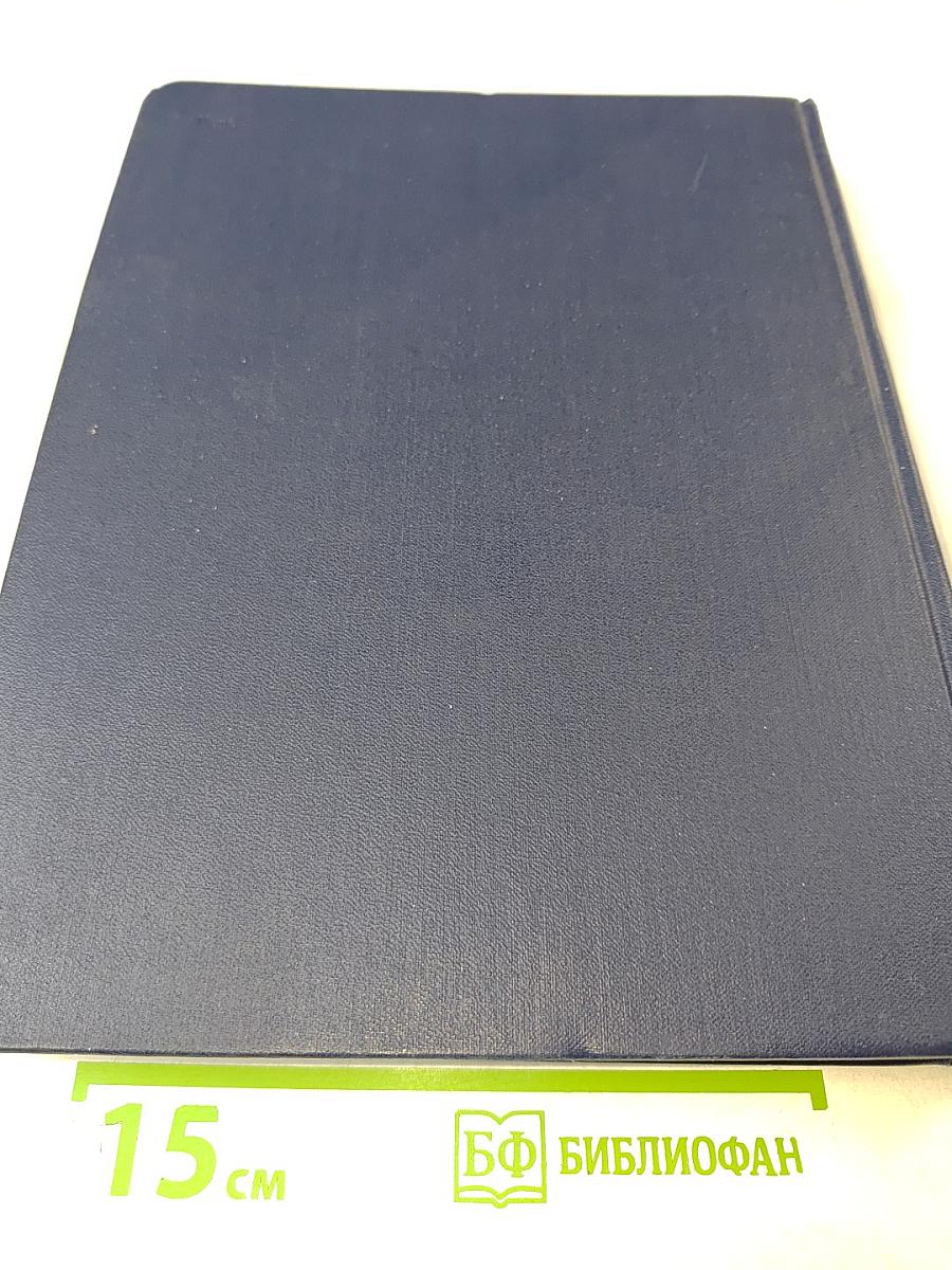 Малая медицинская энциклопедия. Том 1. А — Грудной ребенок