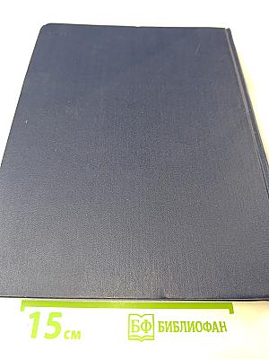 Малая медицинская энциклопедия. Том 1. А — Грудной ребенок