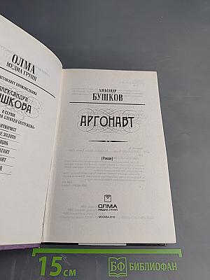Аргонавт