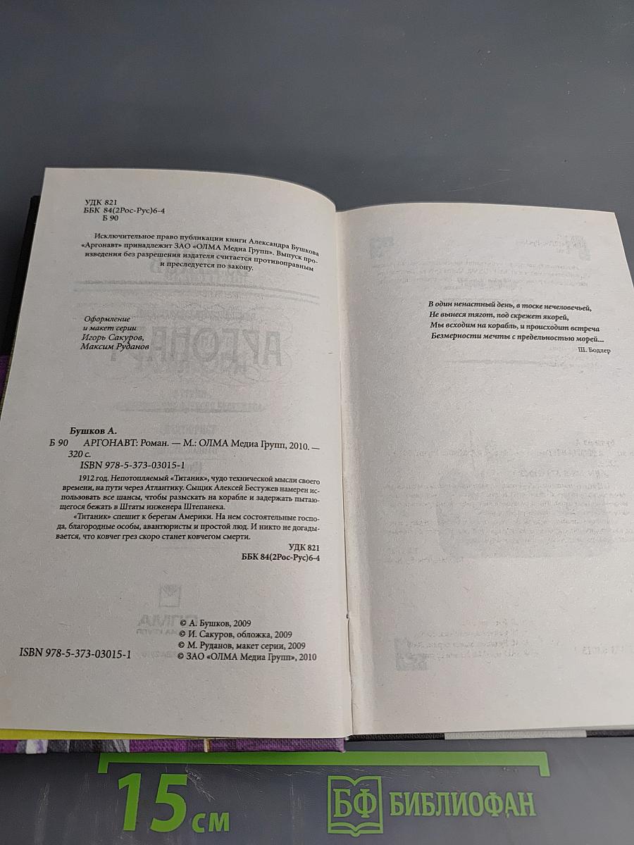 Аргонавт