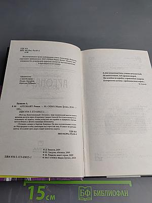 Аргонавт