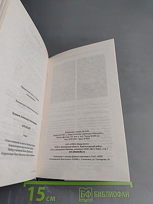 Аргонавт