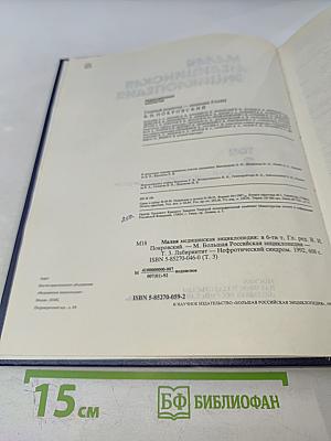 Малая медицинская энциклопедия, Том 3