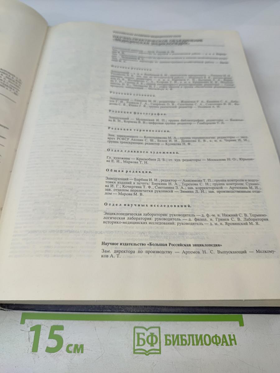 Малая медицинская энциклопедия, Том 3