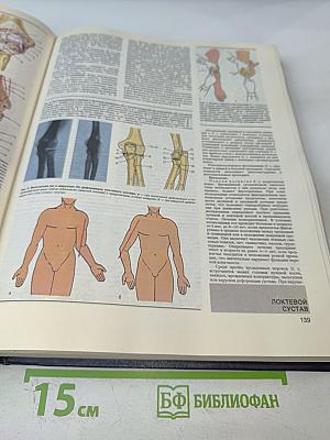 Малая медицинская энциклопедия, Том 3