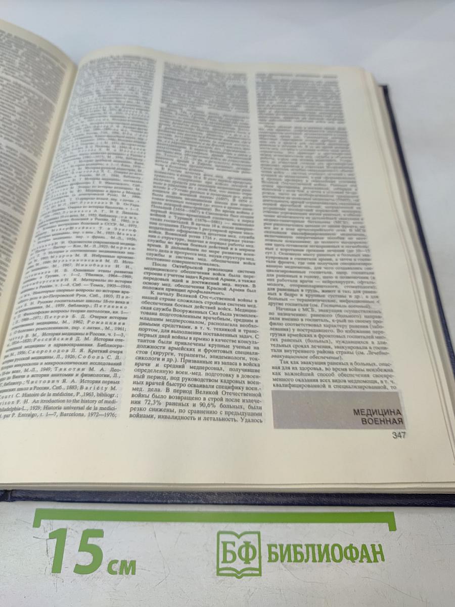 Малая медицинская энциклопедия, Том 3