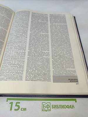 Малая медицинская энциклопедия, Том 3