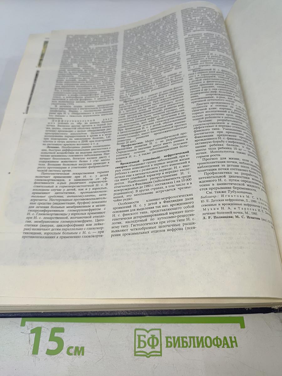 Малая медицинская энциклопедия, Том 3