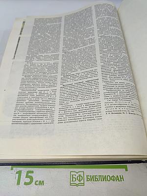 Малая медицинская энциклопедия, Том 3