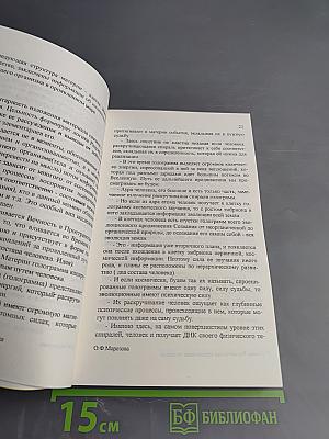 Глубины. Космическая организация человека