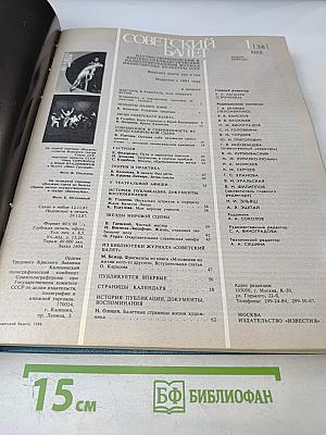 Советский балет