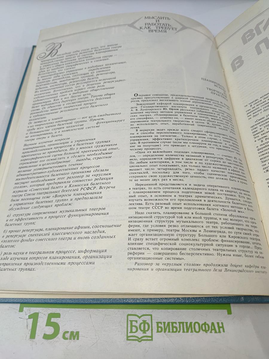 Советский балет