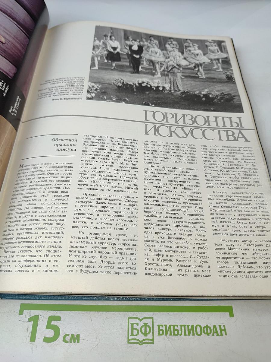 Советский балет