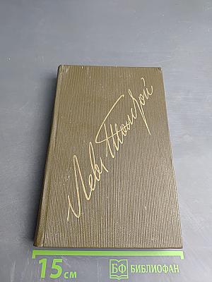 Собрание сочинений. Том 15: Статьи об искусстве и литературе