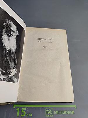 Собрание сочинений. Том 15: Статьи об искусстве и литературе