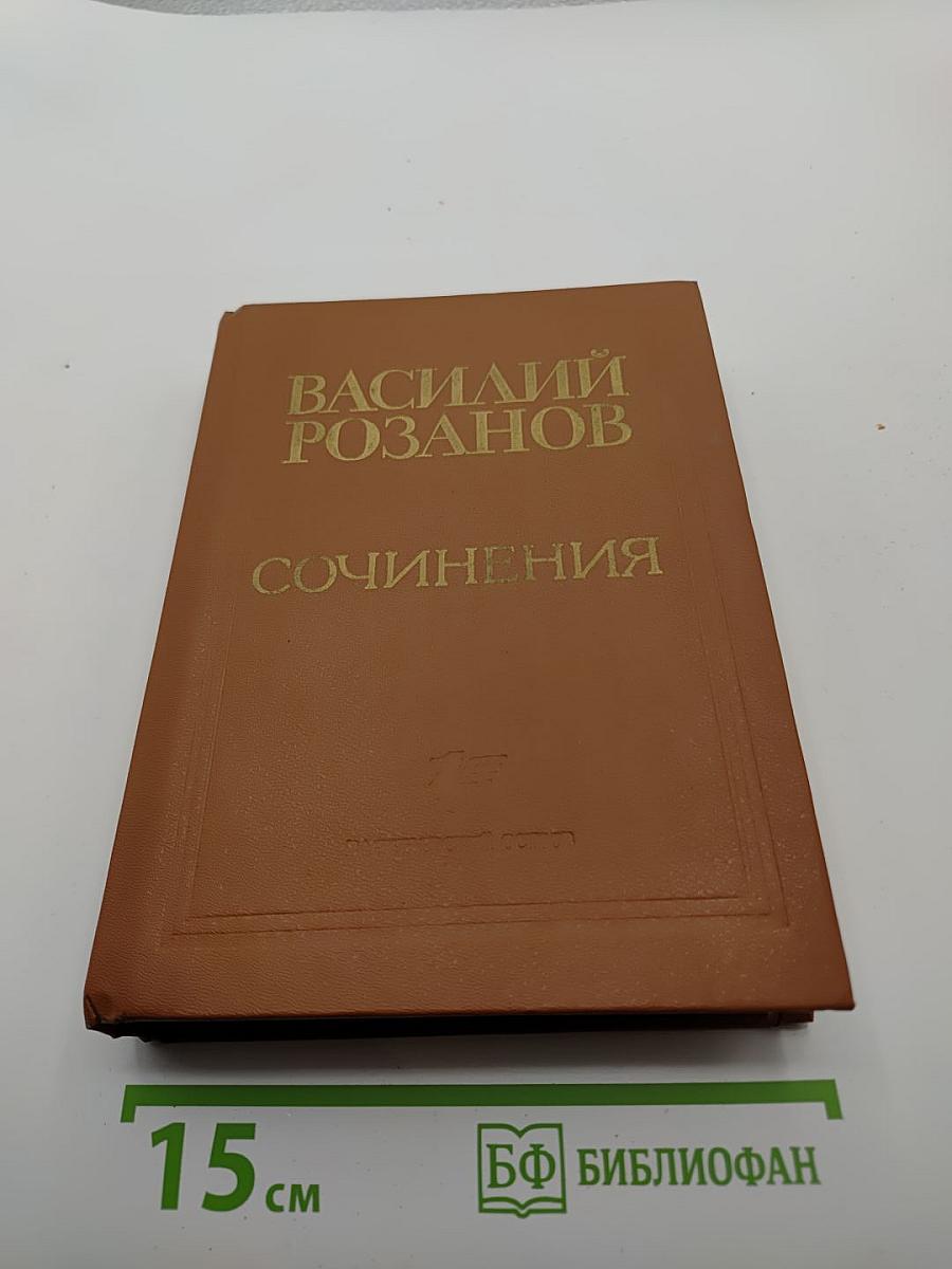 Сочинения