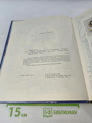 Адмирал Макаров