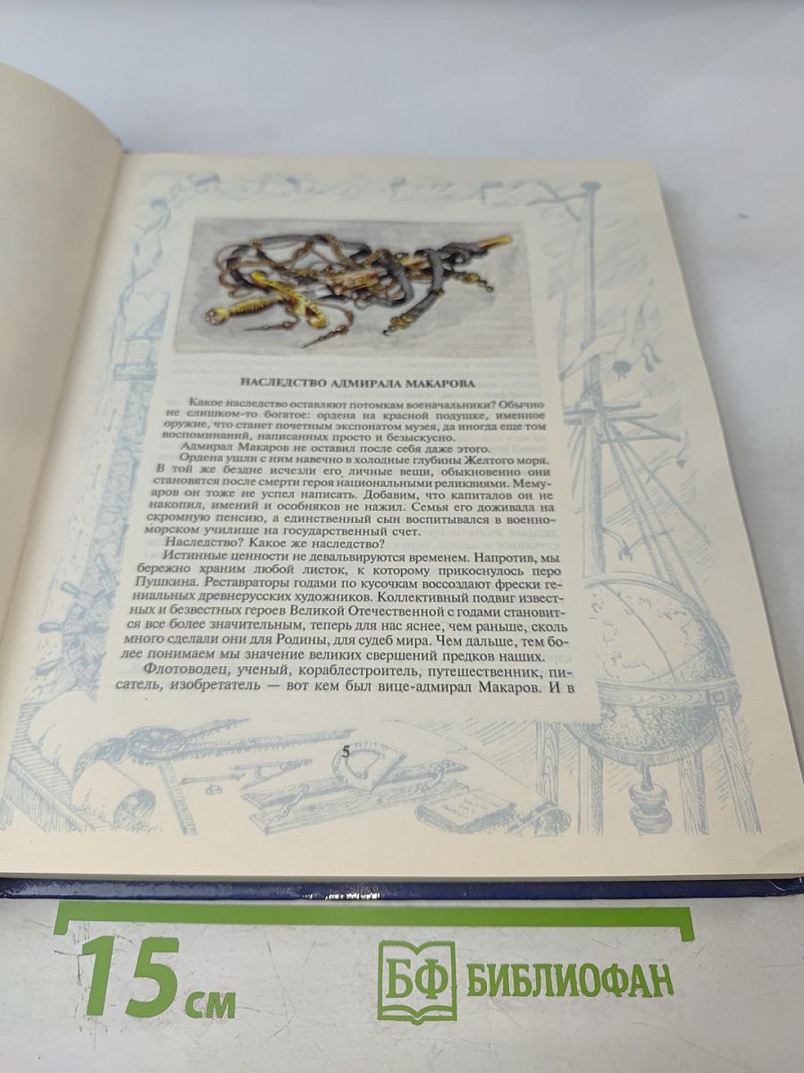 Адмирал Макаров